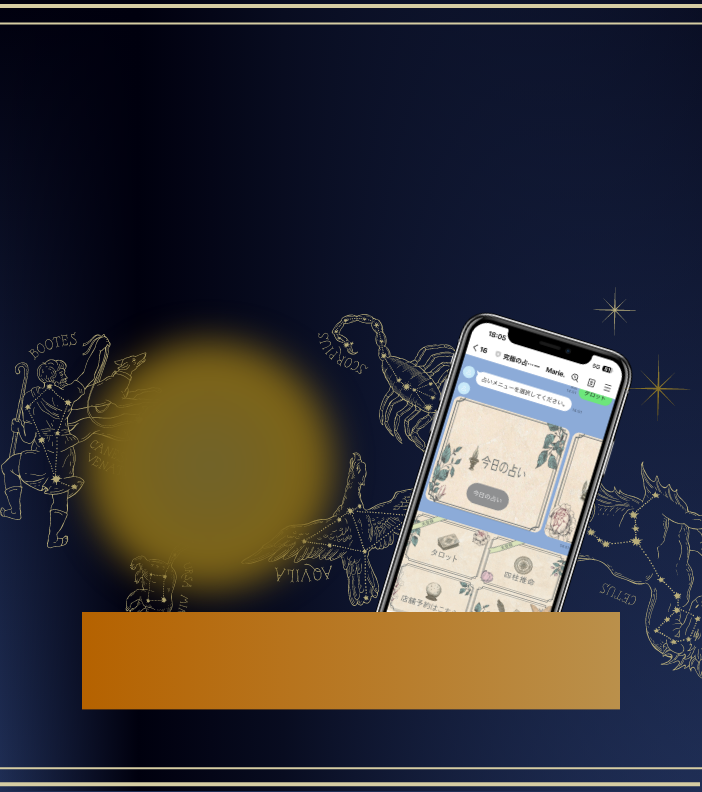 「今日の運勢」がLINEでチェックできる！オンライン占い